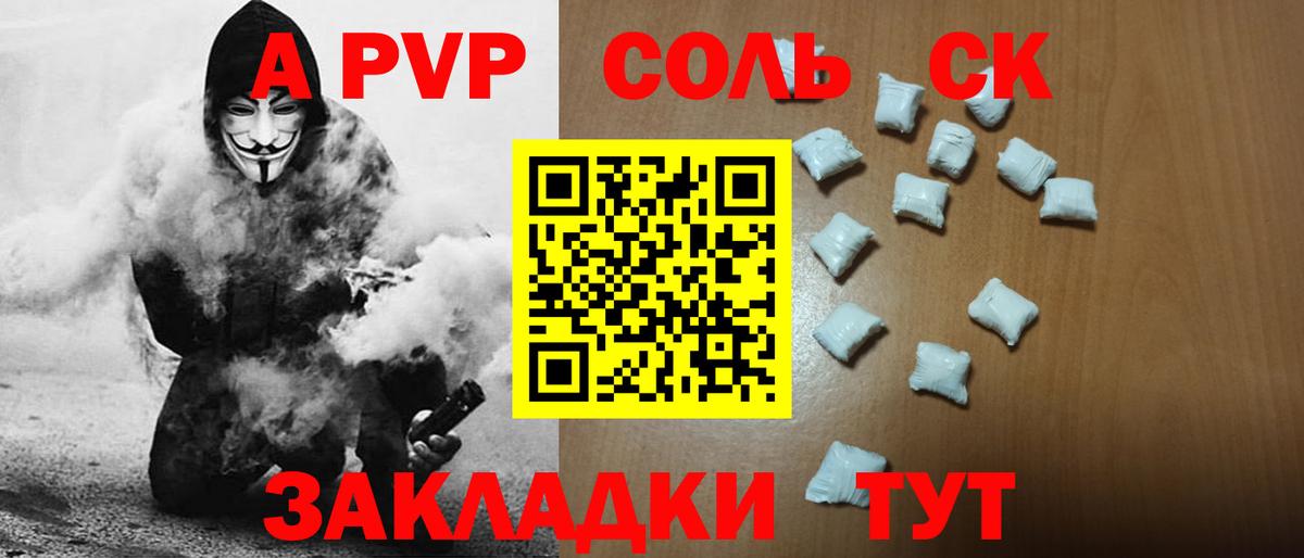 A PVP мука  Вход с VPN  Alfa_PVP Соль  Альфа ПВП мука  Котлас 