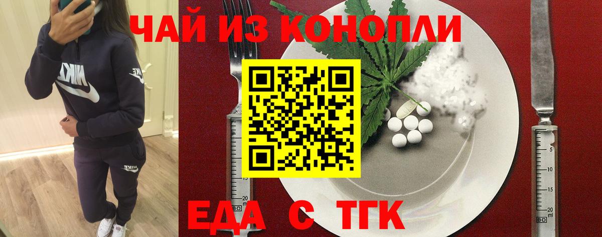 Еда ТГК марихуана  Вход с VPN  Котлас 