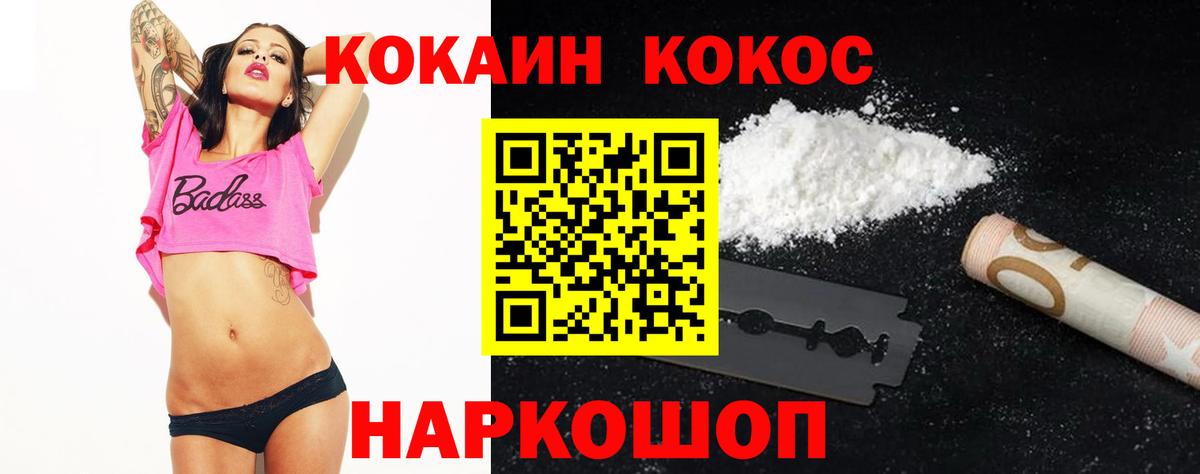 Кокаин Fish Scale Котлас