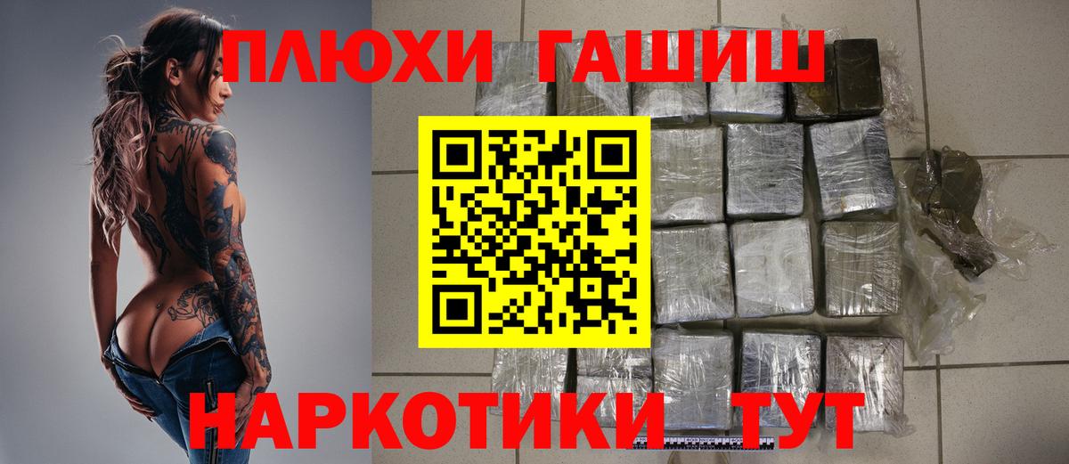 ГАШИШ Premium Котлас