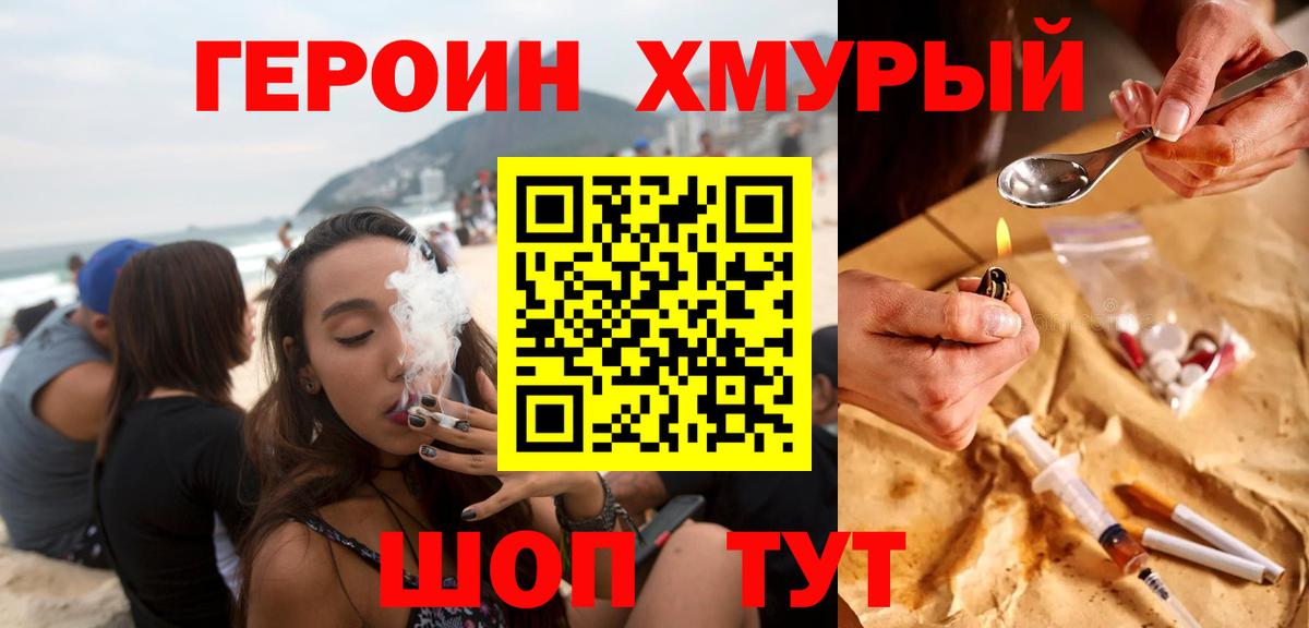 ГЕРОИН герыч  Героин  Котлас  Вход с VPN 