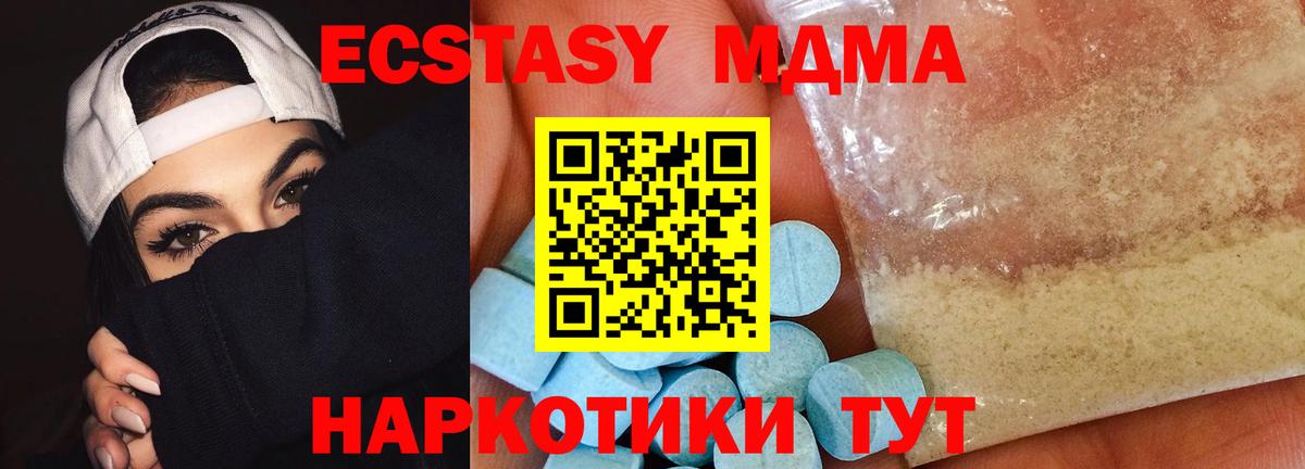 МДМА  MDMA кристаллы  MDMA Molly  Вход с VPN  Котлас 